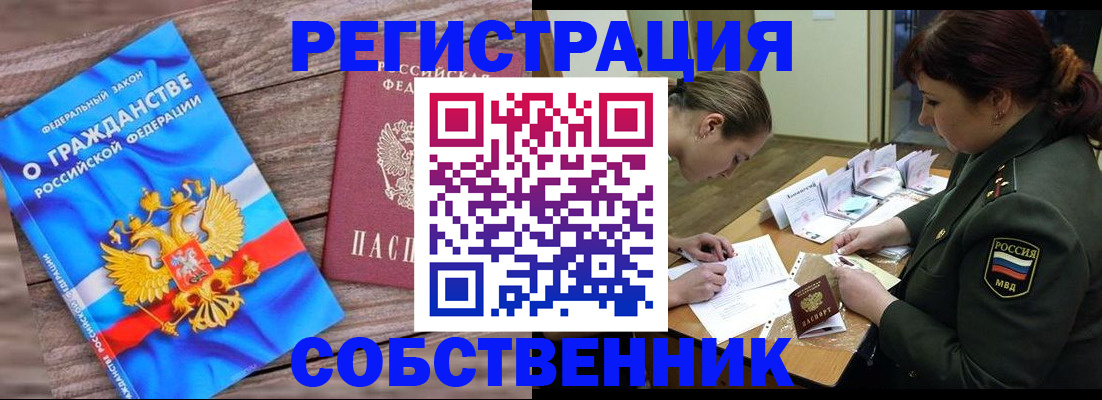 прописка от собственника в Полевском